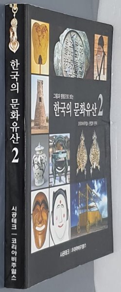 그림과 명칭으로 보는 한국의 문화유산 2
