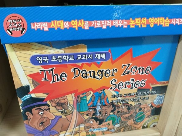 The danger zone 40권 + CD 40장 + 단어장 4권