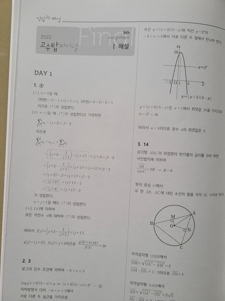 고수탑파이널 총4권/수능 수학 파이널 문제집/대치동학원 박종민