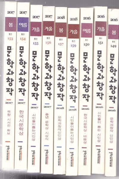 문학과 창작(잡지)총37권있음 아래참조