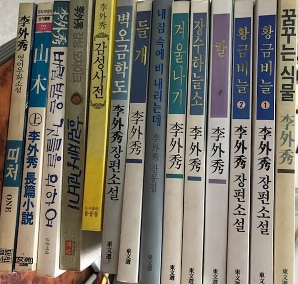 이외수 소설, 꿈꾸는 식물, 황금비늘1,2, 칼, 들개, 장수하늘소, 겨울나기 포함 전14권