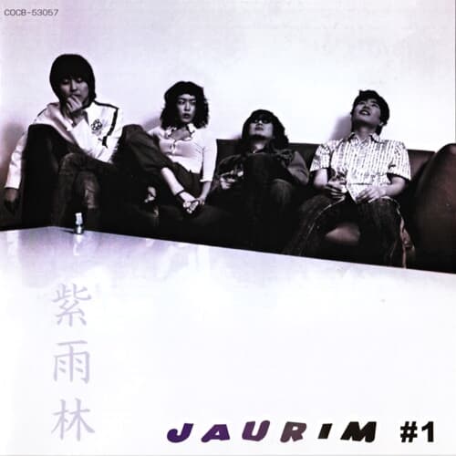 자우림 (Jaurim) - #1 (일본반 컴필레이션) 