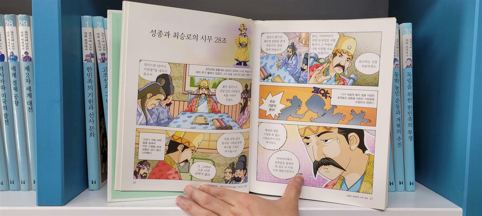 교과서에 나오는 만화 한국역사 1-42 + 세계역사 1-42 (전권세트/실사진첨부)