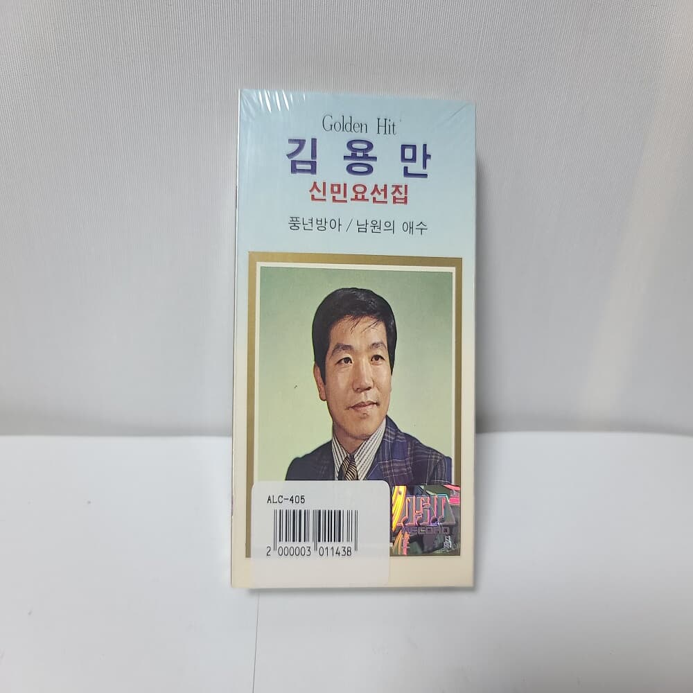 (미개봉 테이프) 김용만 - 신민요선집 