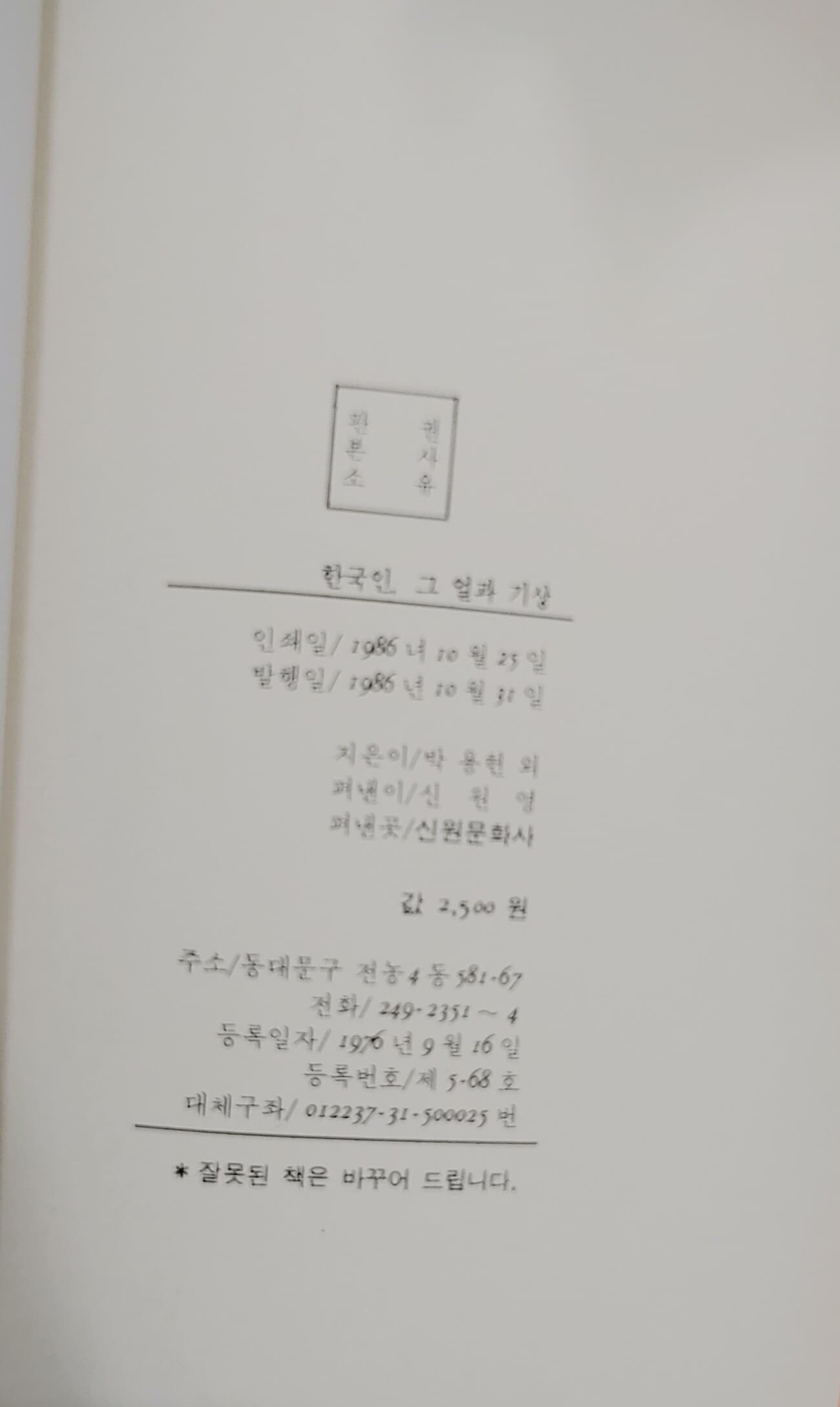 한국인 그 얼과 기상