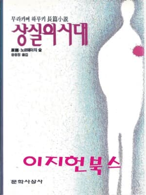 상실의 시대