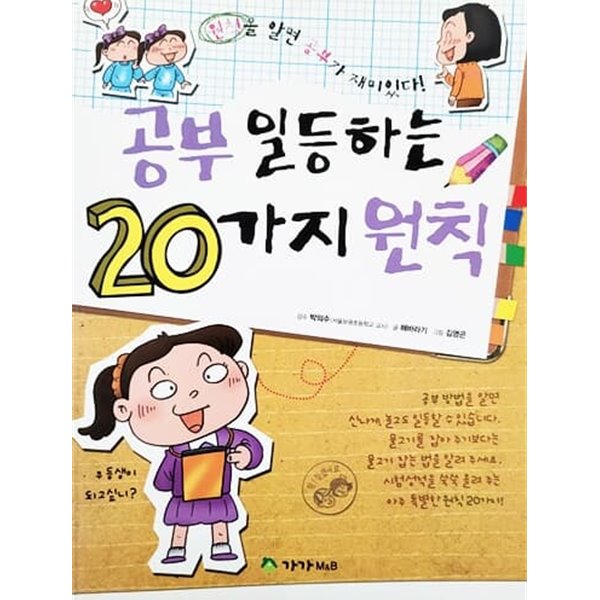 공부 일등하는 20가지 원칙