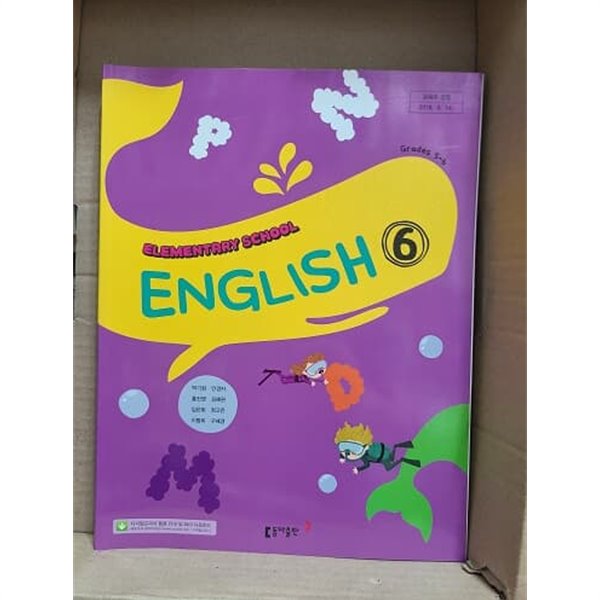 초등학교 6학년 영어 교과서  / 동아출판