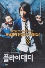 플라이 대디[1disc]