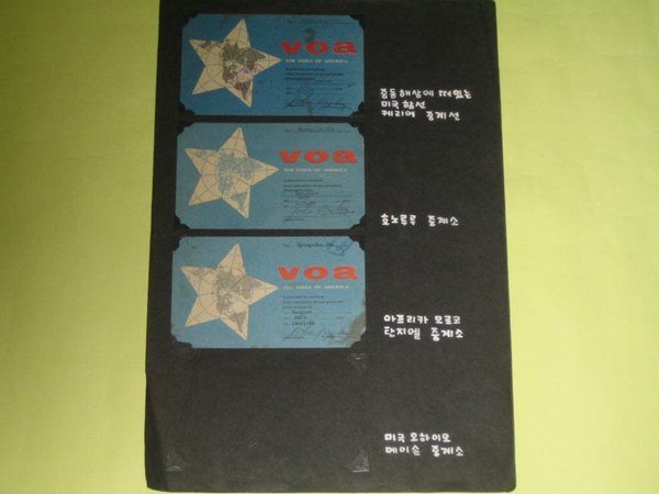 VOA - Voice of America QSL Card 미국의 소리 라디오 네트워크 HLKA KBS 한국방송공사