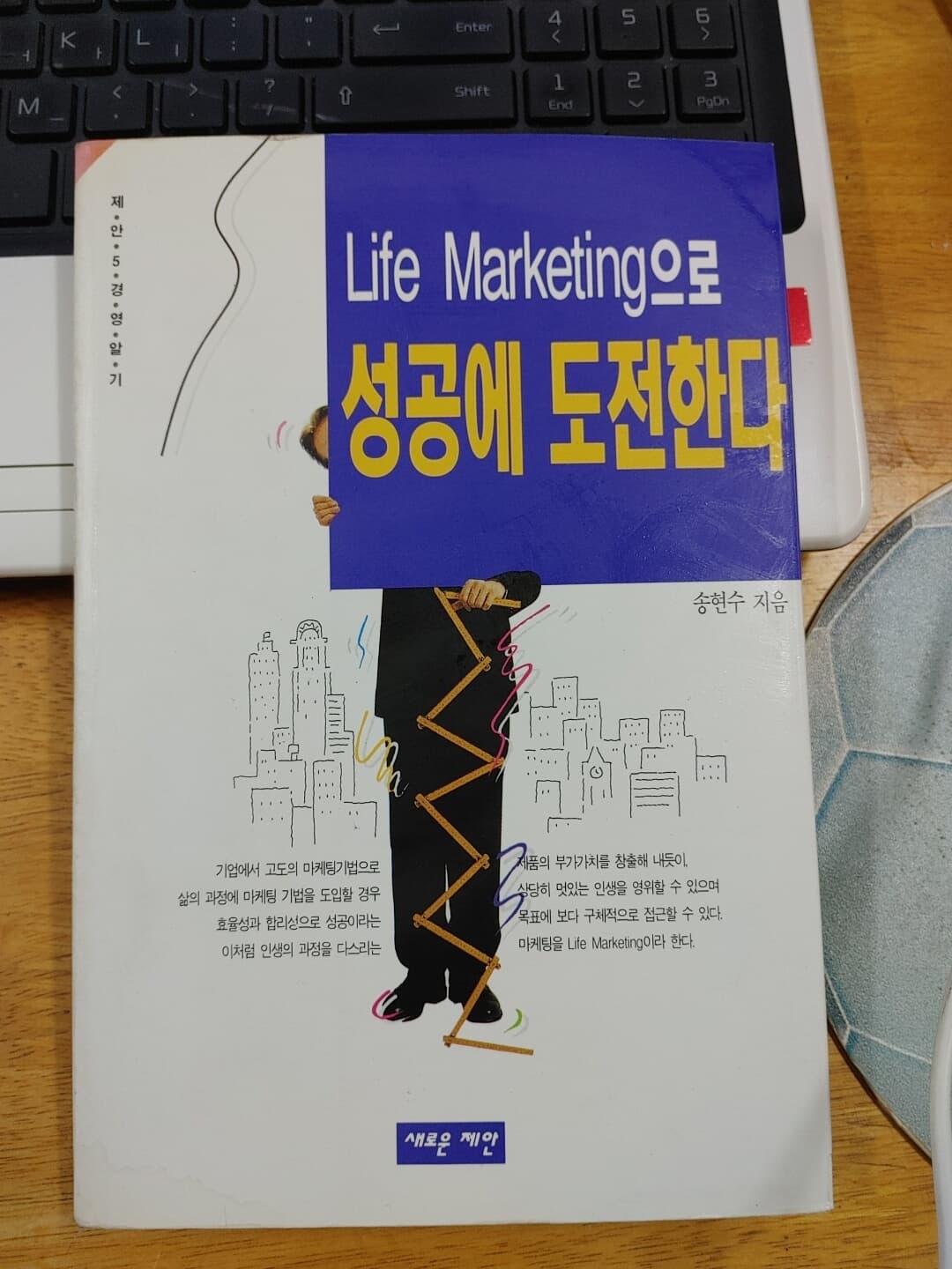 Life Marketing으로 성공에 도전한다 