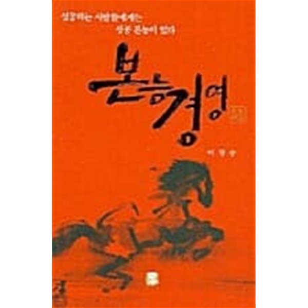 본능경영