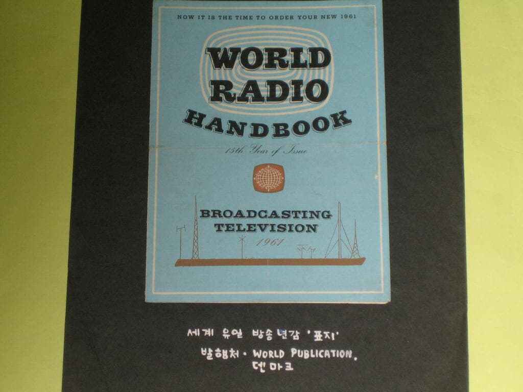 WORLD RADIO HANDBOOK 15th 세계 유일 방송년감 표지  HLKA KBS  한국방송공사