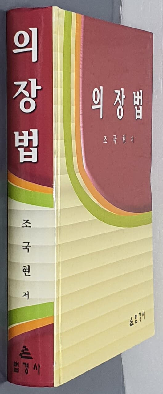 의장법