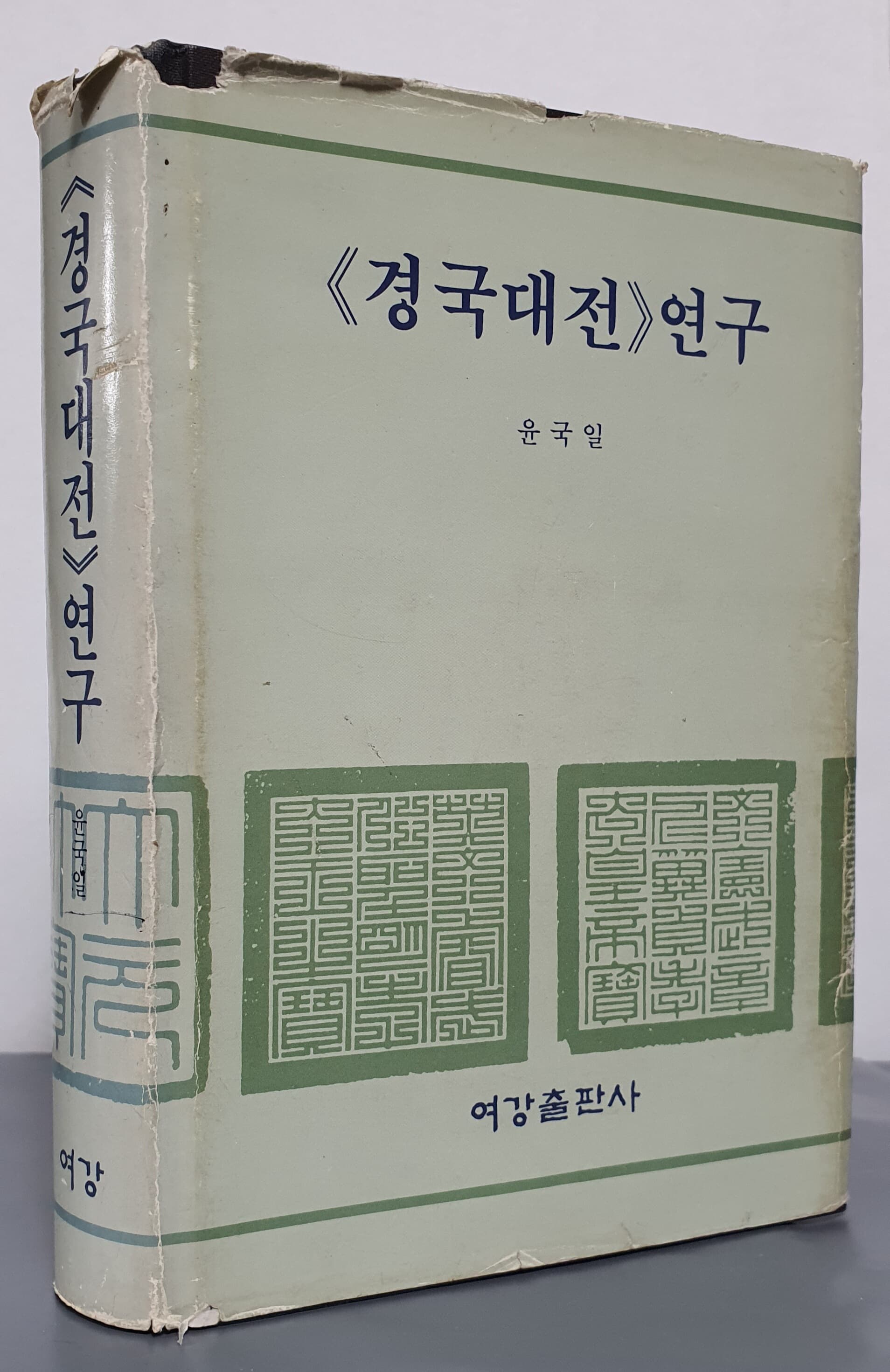 경국대전 연구