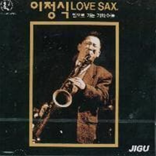 이정식 / Love Sax