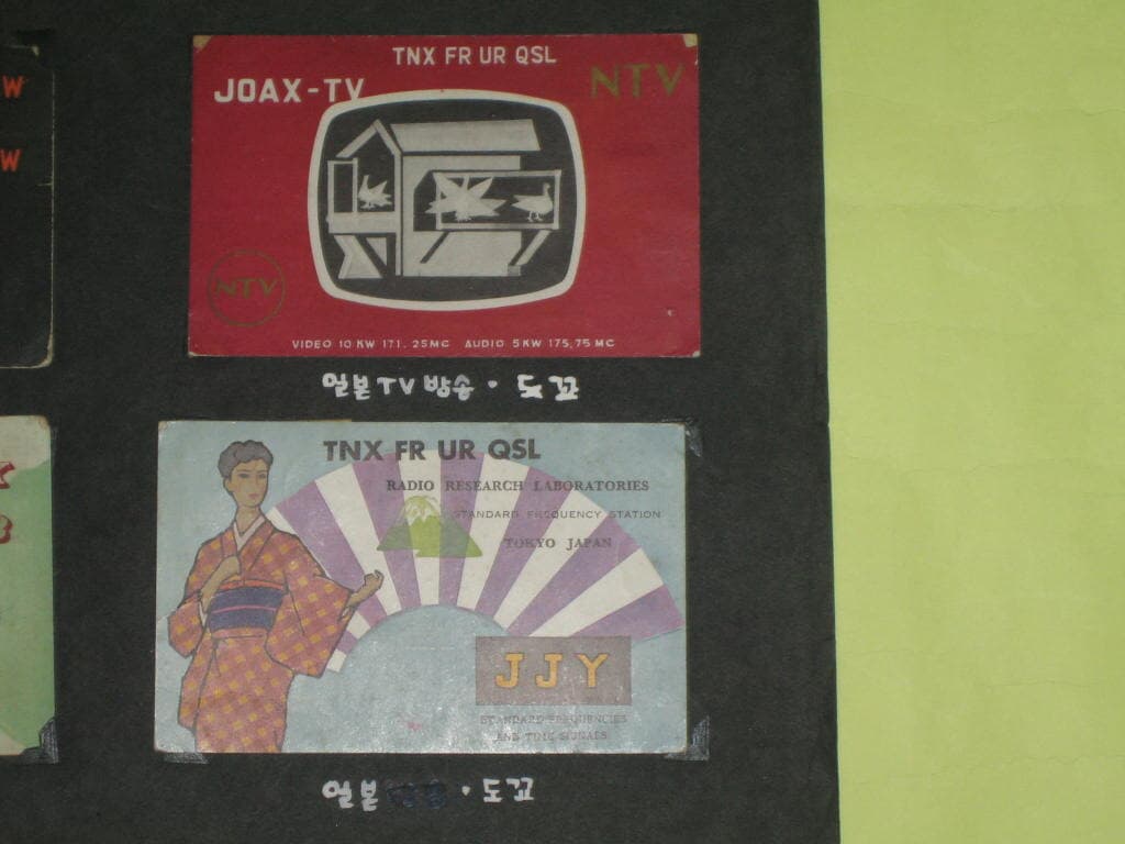 일본라디오방송국 NHK NTV JJY QSL Card 아마추어무선 HLKA KBS 한국방송공사