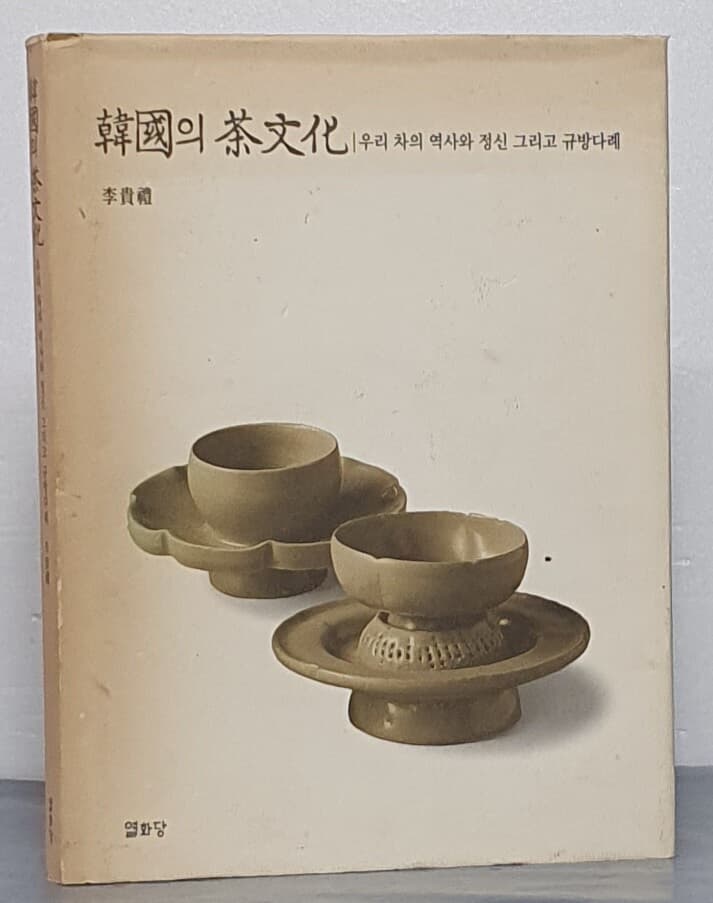 한국의 차문화