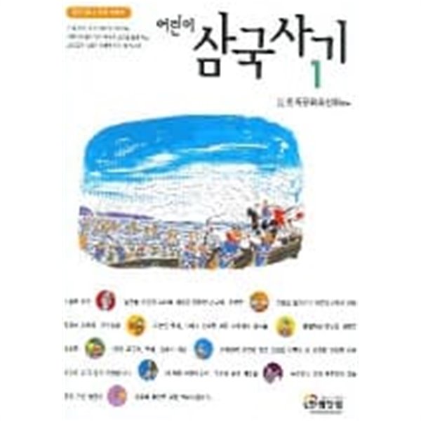 어린이 삼국사기 1~5권 세트