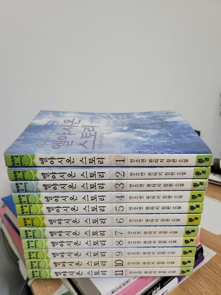 엘야시온 스토리 1~11권 완결 세트/ 안소연 판타지 장편소설  