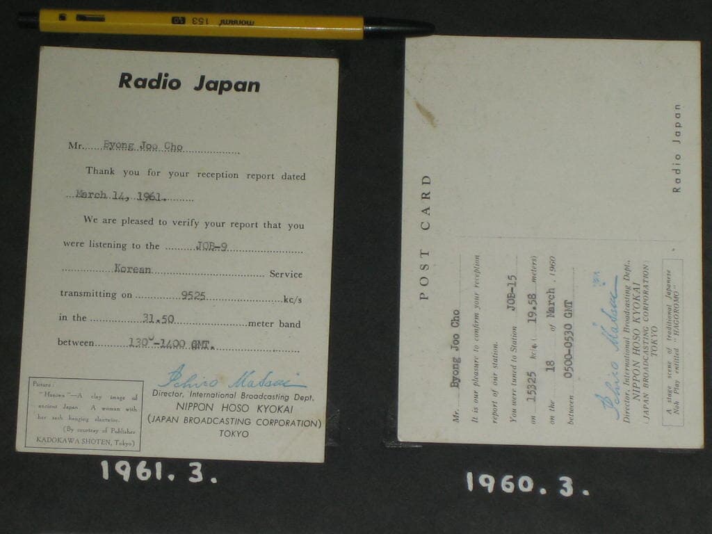RADIO JAPAN NHK 日本放送協會 QSL Card 아마추어무선 HLKA KBS 한국방송공사 빈티지엽서 레트로엽서