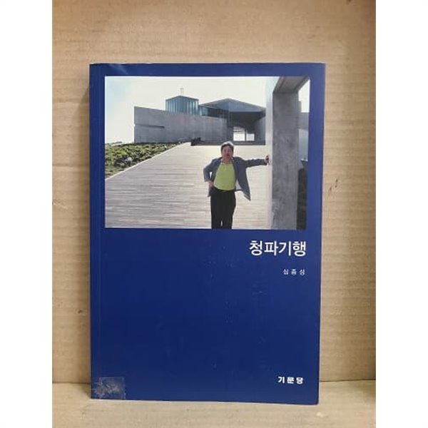 청파기행 : 세계여행 사진 기행문