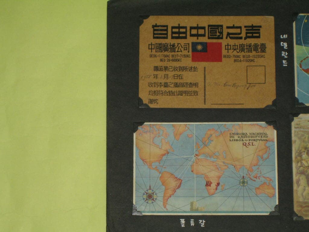 The Voice Of Free China/Radio Nederland/Radio Portugal/Radio Roma QSL Card 아마추어무선 HLKA KBS 한국방송공사 빈티지엽서 레트로엽서 방송년감 