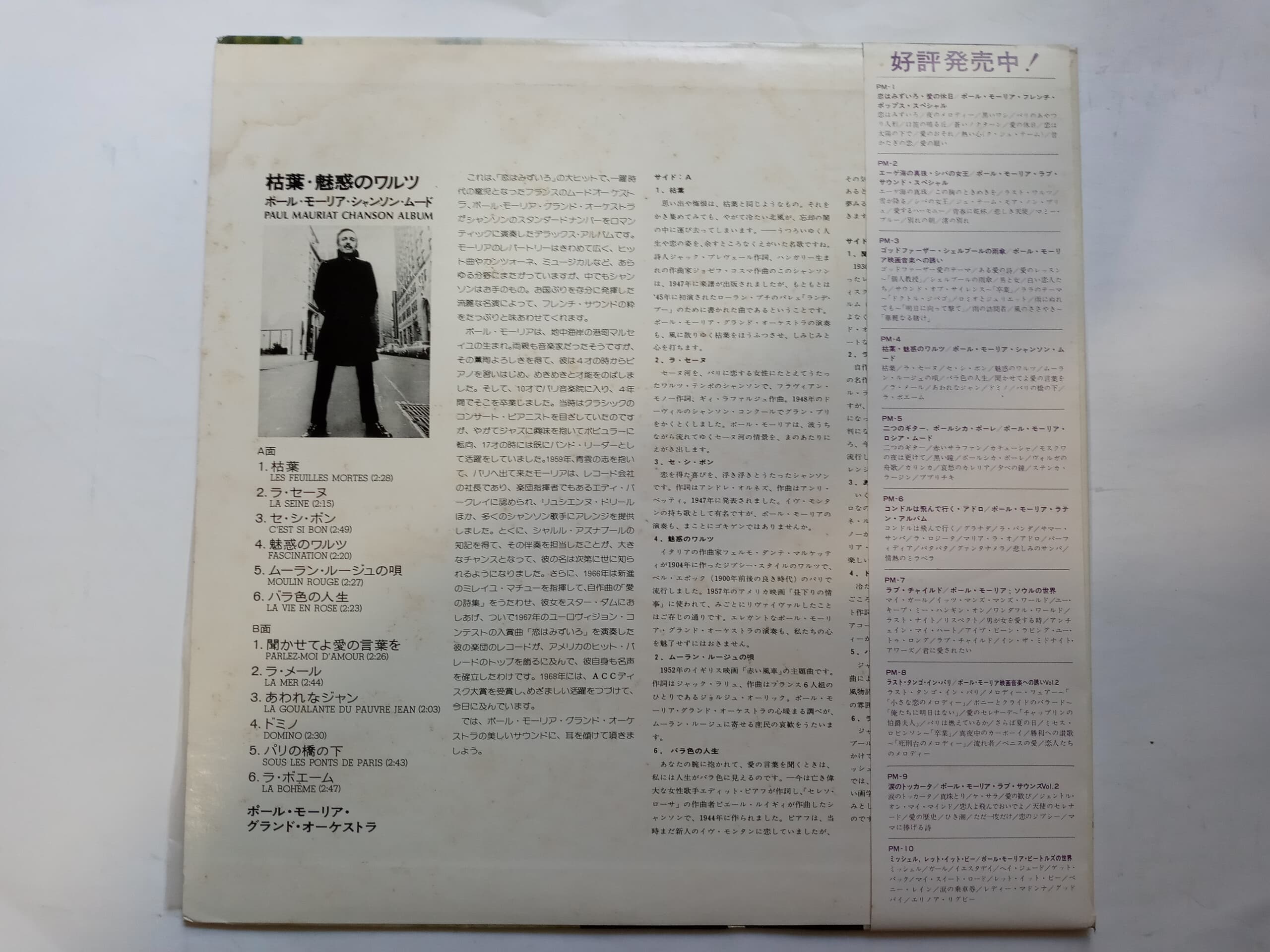 LP(수입) 폴 모리아 Paul Mauriat : Chanson Album