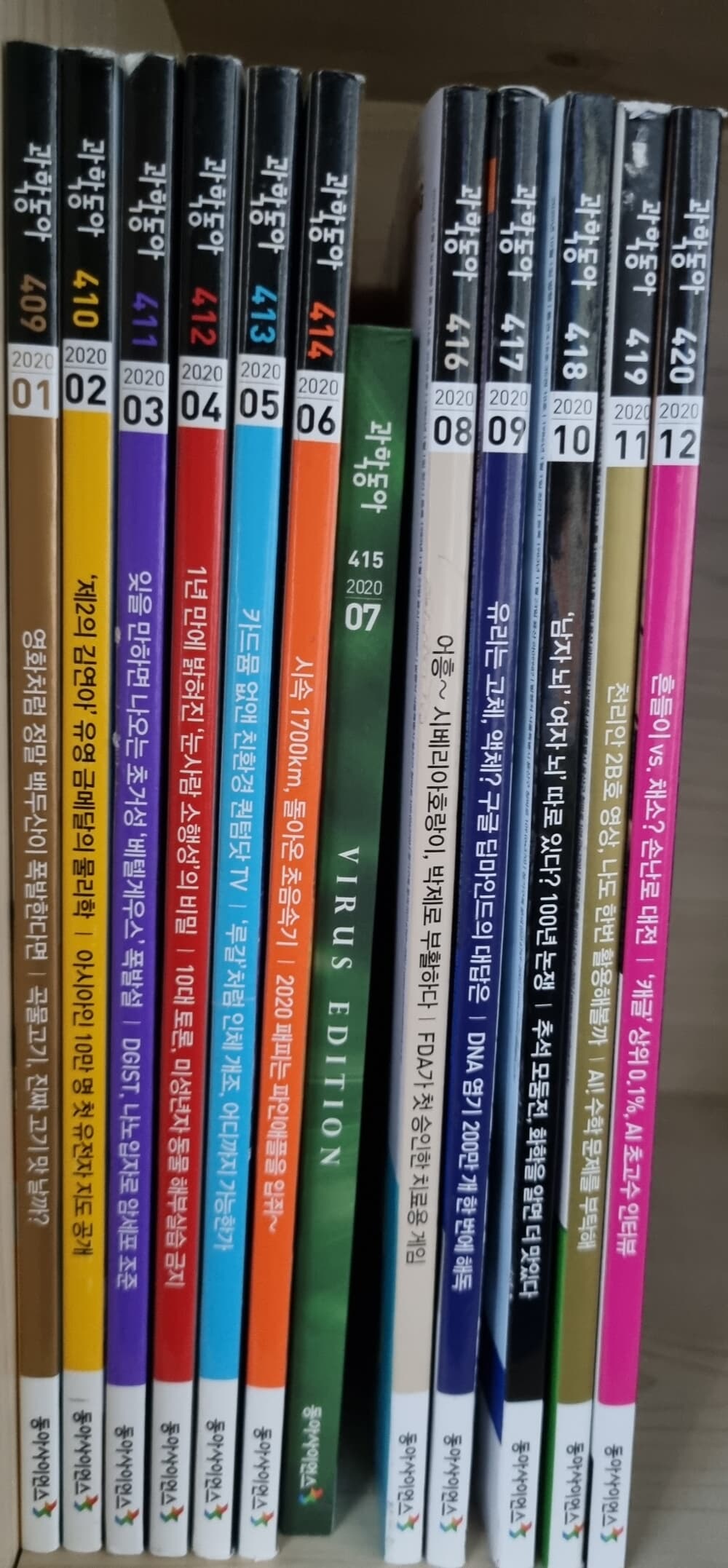 [동아사이언스] 과학동아 1년 정기구독 - 총 72권(2015.01~2020.12)