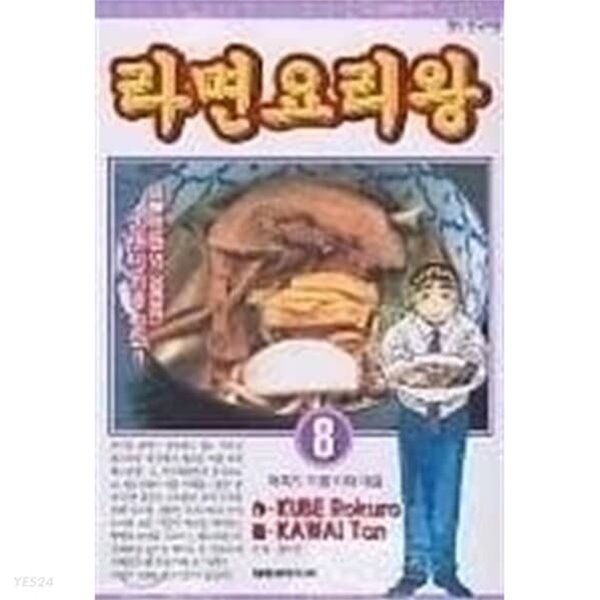 라면요리왕1-26 완결/라면 요리왕 