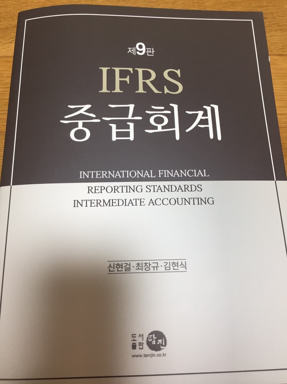 IFRS 중급회계