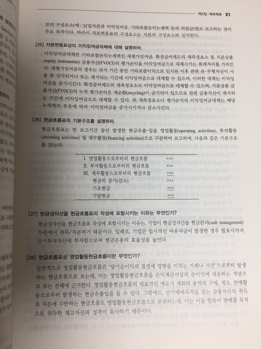 IFRS 중급회계 연습문제 해답