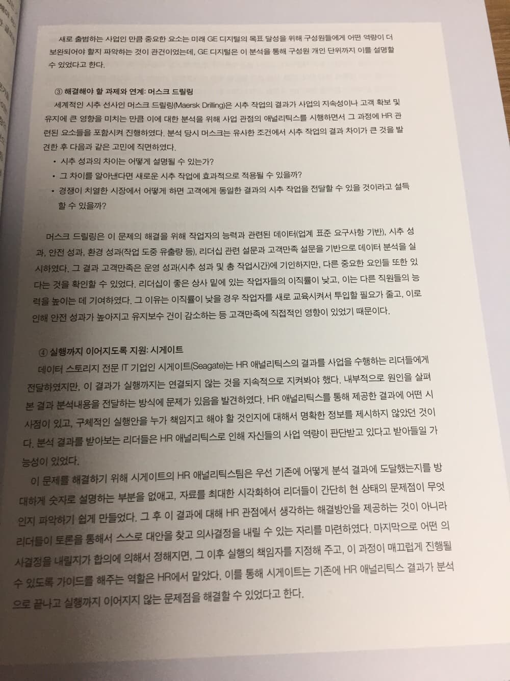 인적자원관리