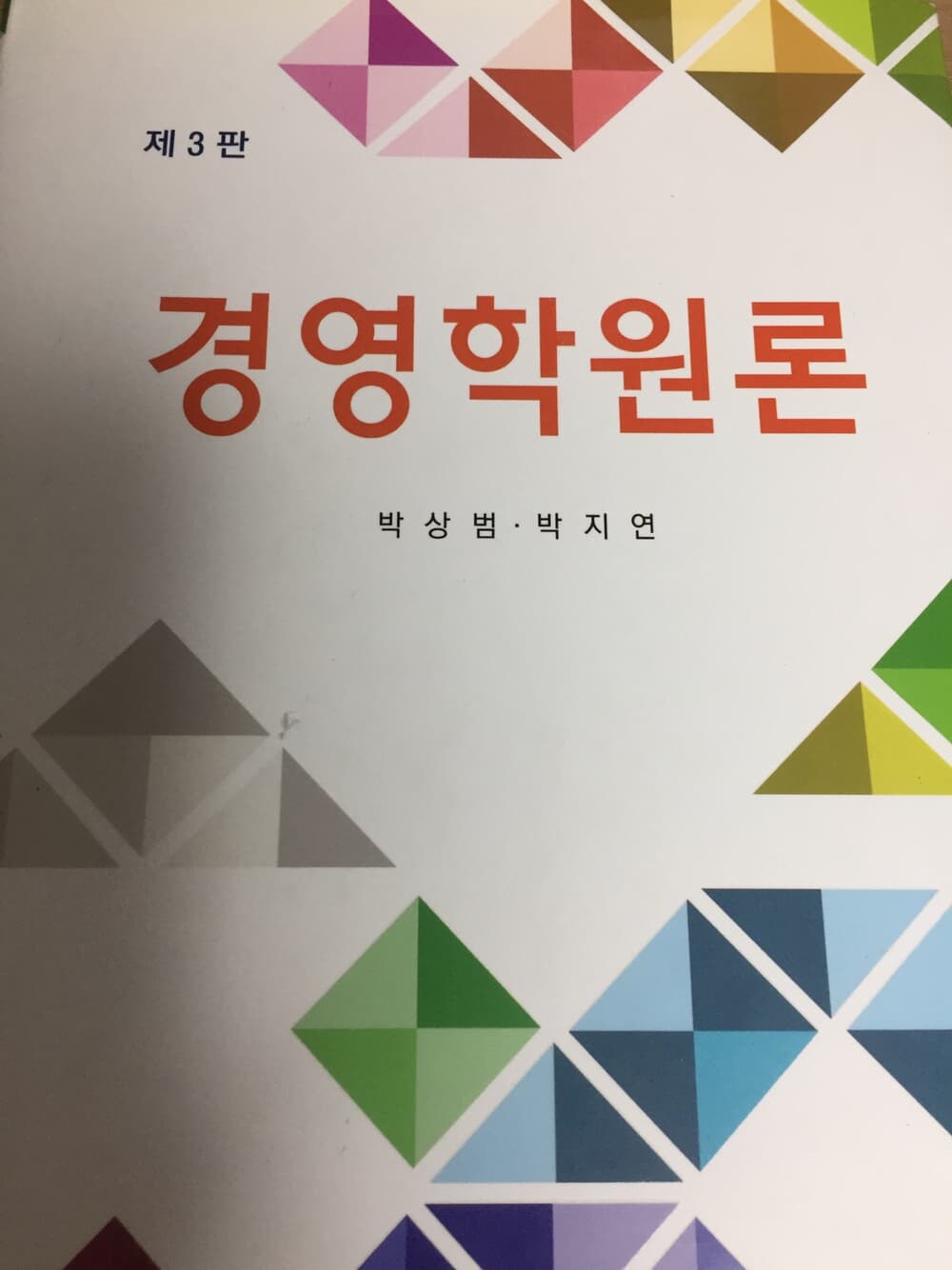 경영학원론 