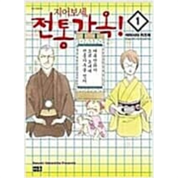 지어보세 전통가옥(1~2) &gt; 코믹만화책(큰사이즈)&gt;실사진 참조