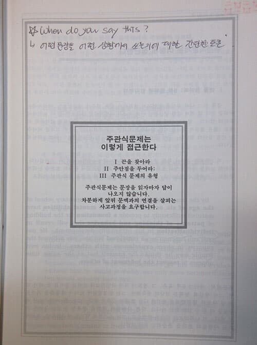 (1995년 대입본고사 영어 대비) 대학영어 교양영어 분석 주관식 300제 