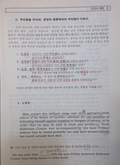 (1995년 대입본고사 영어 대비) 대학영어 교양영어 분석 주관식 300제 