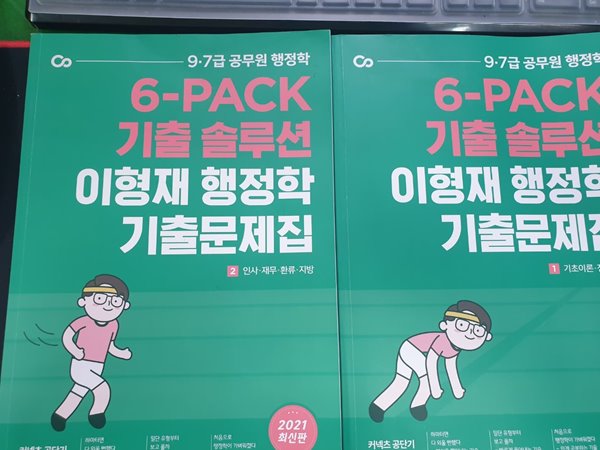 6-PACK 기출 솔루션 이형재 행정학 기출문제집