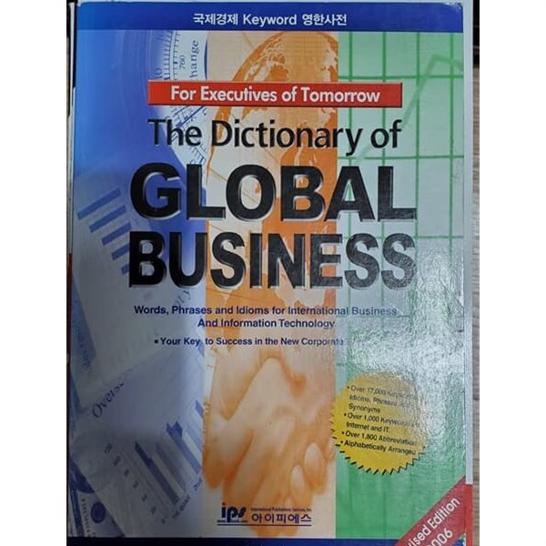 The Dictionary of Global Business (2006 Revised Edition)