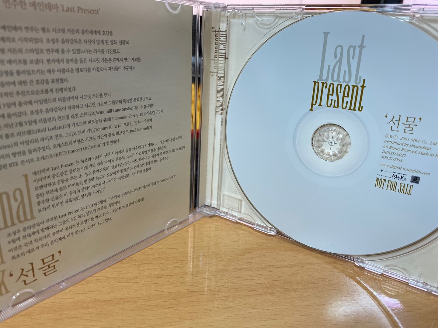 선물 (Present) - 선물 OST [5트랙]
