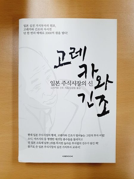 고레카와 긴조