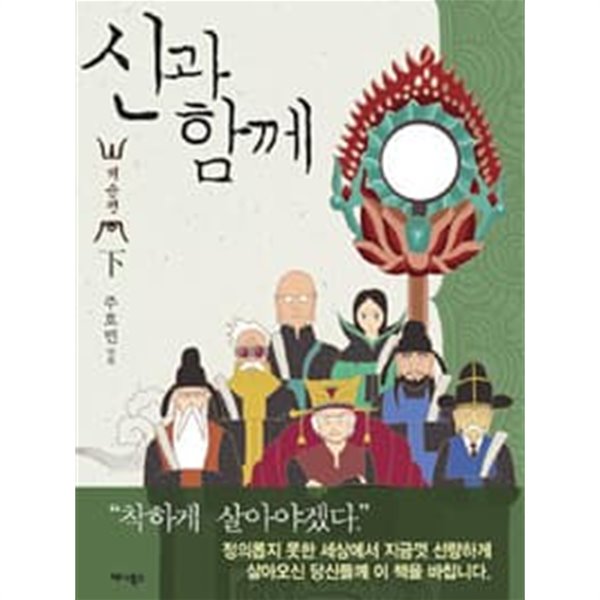 신과함께저승편(상,중,하)+이승편(상,하)+신화편(상,중,하) +리메이크1-4완)총 12권 &gt; 웹툰&gt;실사진 참조