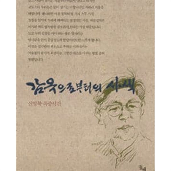 감옥으로부터의 사색