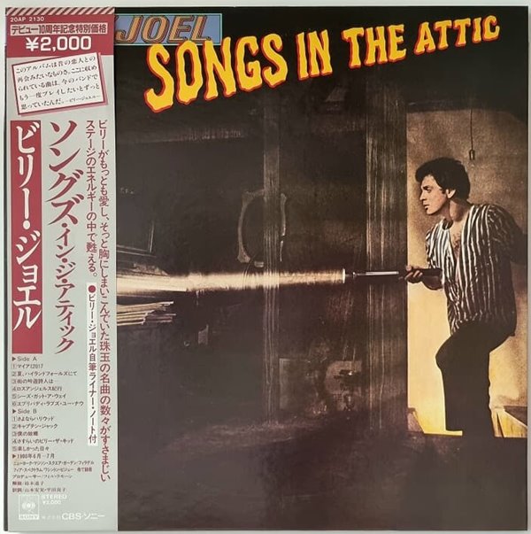[LP] Billy Joel - Songs In The Attic (Gatefold) 일본반