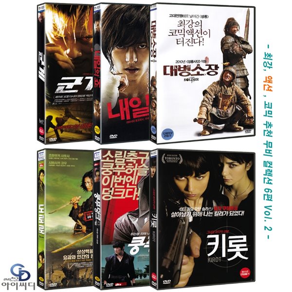 [DVD] 최강 액션 코믹 영화 6편 - 군계 + 내일의 죠 + 대병소장 + 도로로 + 쿵푸팬더 + 키롯 