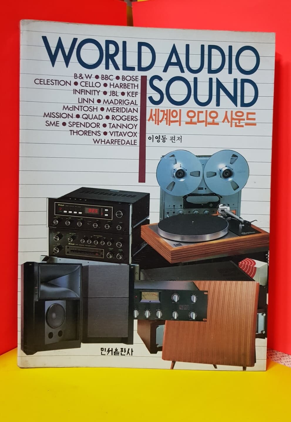 세계의 오디오 사운드 / 1988 