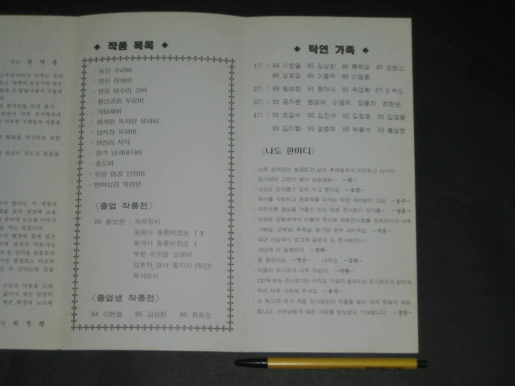 1993년 동국대 제3회 탁본전시회 모시는 글 국사학과 탁본연구회 카탈로그 팸플릿 리플릿