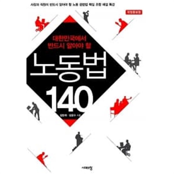 노동법 140