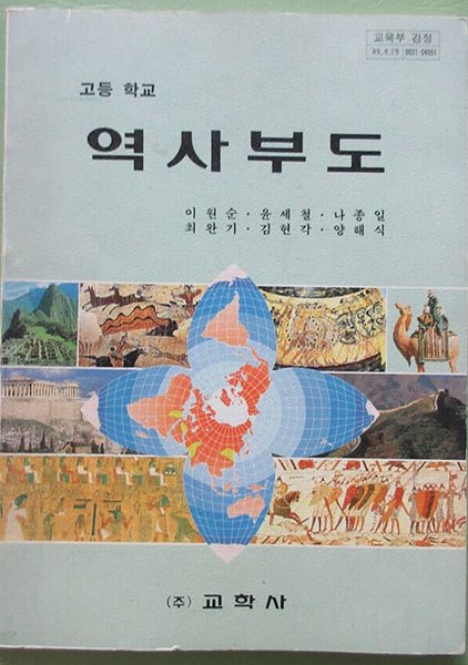 1994년 고등학교 역사부도  교과서
