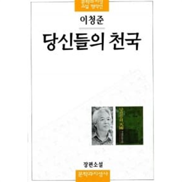 당신들의 천국